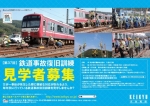 ニュース画像：鉄道事故復旧訓練 - 「京急電鉄、10月25日実施の「事故復旧訓練」見学者を100名募集 」