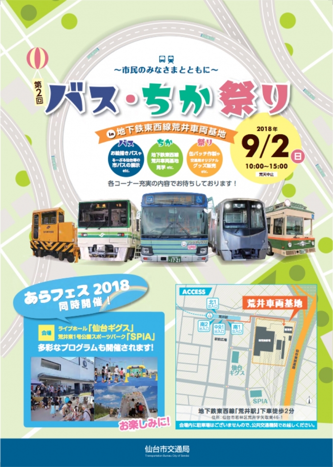 ニュース画像：第2回バス・ちか祭り - 「仙台市交通局、「第2回バス・ちか祭り」を開催 9月2日」