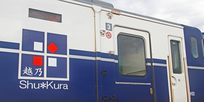 ニュース画像：「越乃Shu*Kura」 - 「JR東日本、外国人旅行者向け指定席予約サービスの対象列車を拡大」