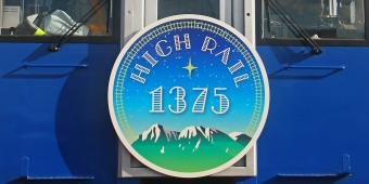 ニュース画像：HIGH RAIL 1375 - 「「HIGH RAIL 1375」、12月から3月上旬は冬ダイヤで運行へ」