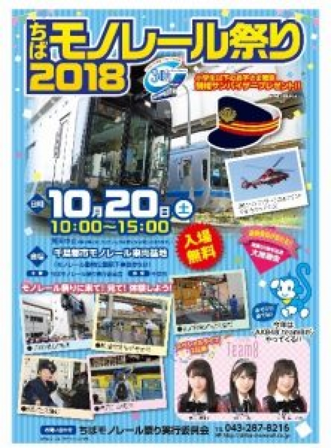 ニュース画像：ちばモノレール祭り2018 - 「千葉都市モノレール、ちばモノレール祭り2018を開催 車両基地を開放」