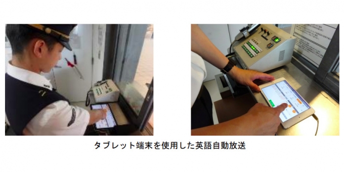 画像：タブレット端末を使用した英語自動放送 イメージ - 「JR東海、駅や列車内の英語放送を充実化へ 職員タブレットにアプリ導入」