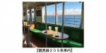 ニュース画像：鶴見線205系 車内 - 「JR東日本、鶴見線でビール列車の第二弾を運行 9月12日から発売」