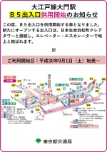 ニュース画像：大江戸線大門駅B5出入口供用開始 - 「都営地下鉄大門駅、新設のB5出入口を供用開始 9月1日から」