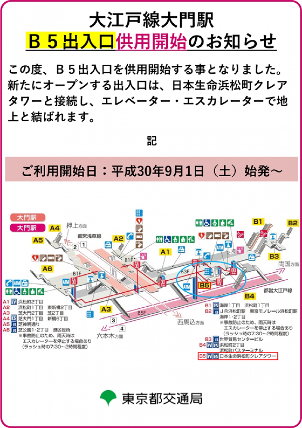 都営地下鉄大門駅、新設のB5出入口を供用開始 9月1日から | レイルラボ