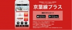 ニュース画像：京葉線プラス 画面イメージ - 「JR東日本、スマホアプリ「京葉線プラス」の提供を開始 9月12日から」