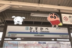 ニュース画像：駅装飾イメージ - 「春日部駅、発車メロディをアニメ「クレヨンしんちゃん」の代表曲に変更」