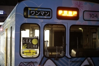 画像：お月見列車 イメージ - 「伊賀鉄道、 車内から中秋の名月を楽しむ「お月見列車」運転へ 」
