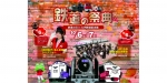 ニュース画像：「鉄道の祭典 鉄道の日 in 九州鉄道記念館」告知 - 「九州鉄道記念館、「鉄道の日イベント」を開催 10月6日と7日」