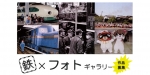 ニュース画像：募集告知 - 「新津鉄道資料館、「鉄×フォトギャラリー」開催へ 展示写真を募集」