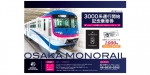 ニュース画像：記念乗車券 告知 - 「大阪モノレール、新型3000系の運行開始記念乗車券を発売へ」
