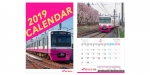 ニュース画像：「新京成電鉄2019カレンダー」 - 「新京成電鉄、2019年版カレンダーを10月1日から発売 」