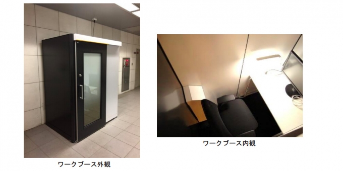 画像：ワークブース 概要 - 「東京メトロ、サテライトオフィスサービス設置箇所を拡大し実験期間を延長」