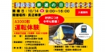 ニュース画像：鉄道の日記念イベント 告知 - 「静岡鉄道、10月14日に「鉄道の日記念イベント」を長沼車庫で開催」