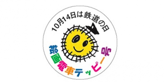 画像：絵画電車「テッピー号」イメージ - 「広島電鉄、絵画電車「テッピー号」を10月3日から運行」