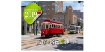 ニュース画像：壁掛けタイプ - 「函館市企業局交通部、「函館の路面電車カレンダー2019」を発売」