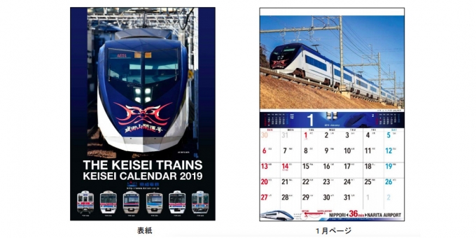 ニュース画像：「京成カレンダー2019」イメージ - 「京成電鉄、10月15日から「京成カレンダー2019」を発売へ」