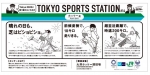 ニュース画像：TOKYO SPORTS STATION - 「東京メトロ、「TOKYO SPORTS STATION」と「ベビーメトロ」でグッドデザイン賞を受賞」