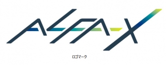 画像：ロゴマーク - 「JR東、新幹線試験⾞両「ALFA-X」のデザイン公表 2019年5月に落成」