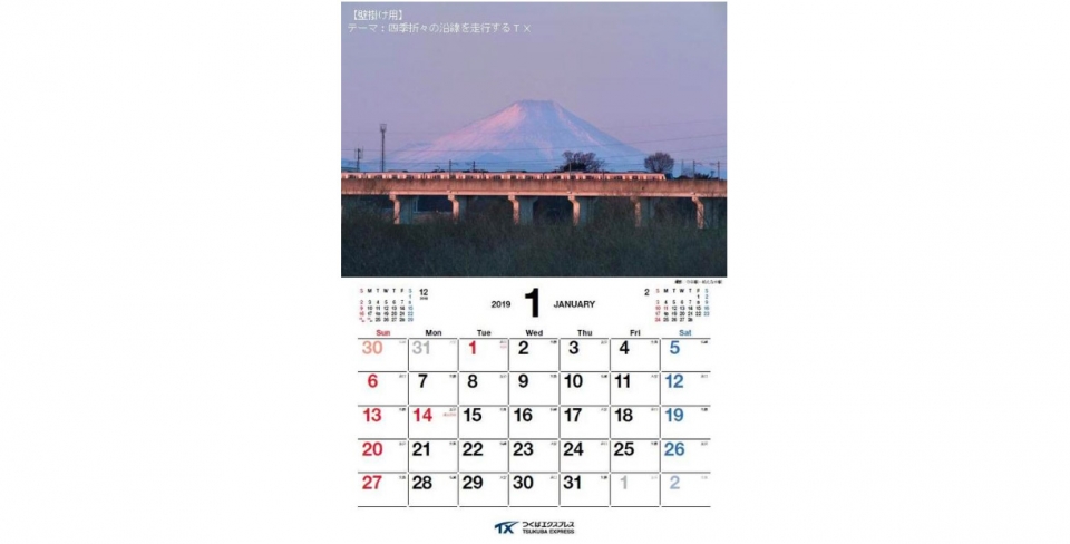 ニュース画像：「つくばエクスプレスカレンダー2019年版」 - 「首都圏新都市鉄道、2019年版「つくばエクスプレスカレンダー」を発売」