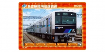 ニュース画像：名古屋臨海高速鉄道の鉄カード - 「あおなみ線、10月から「鉄カード」の配布を開始」