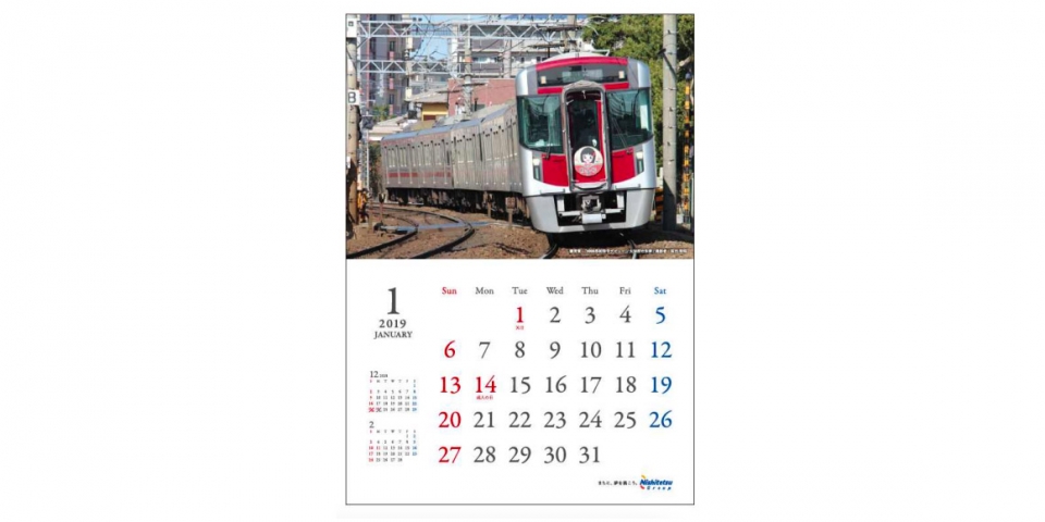 ニュース画像：「2019年 西鉄電車カレンダー」 - 「西鉄、2019年版カレンダーを発売 1,500部限定」