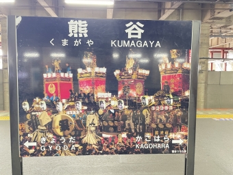 熊谷駅から神保原駅の乗車記録(乗りつぶし)写真