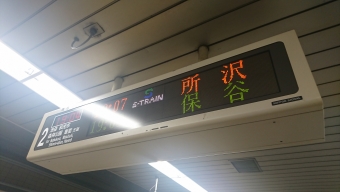有楽町駅から保谷駅の乗車記録(乗りつぶし)写真