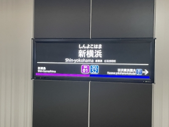 新横浜駅から西谷駅の乗車記録(乗りつぶし)写真