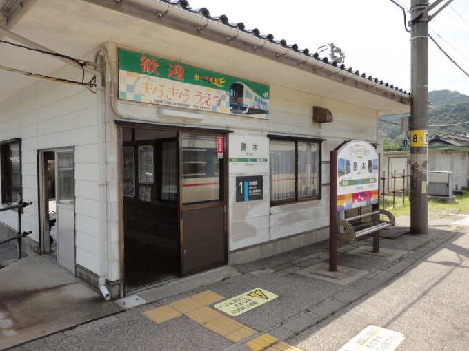 鉄道乗車記録の写真:駅舎・駅施設、様子(1)     「ホームから勝木駅」