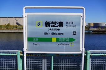鶴見駅から新芝浦駅の乗車記録(乗りつぶし)写真