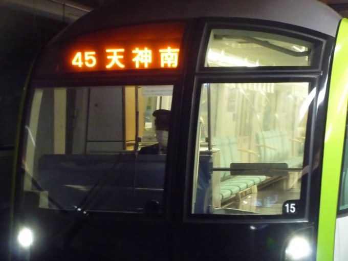 鉄道乗車記録の写真:乗車した列車(外観)(1)        「3000系15編成の45列車天神南行き。」