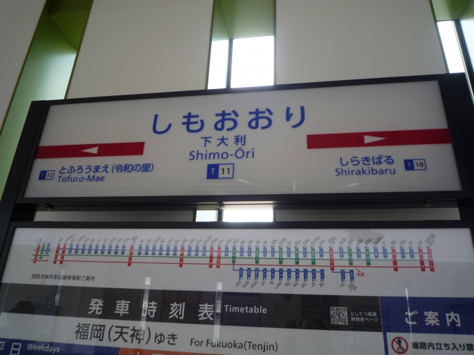 鉄道乗車記録の写真:駅名看板(7)        「下大利駅2番線にある、駅名看板。」