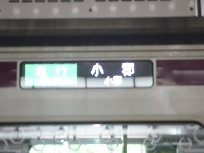 鉄道乗車記録の写真:方向幕・サボ(16)        「LEDの方向幕は撮りにくい...」