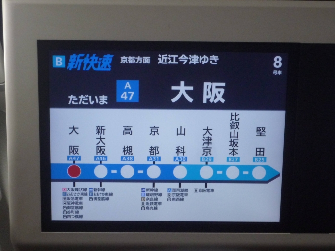 鉄道乗車記録の写真:車内設備、様子(7)     「ただいま大阪駅。」
