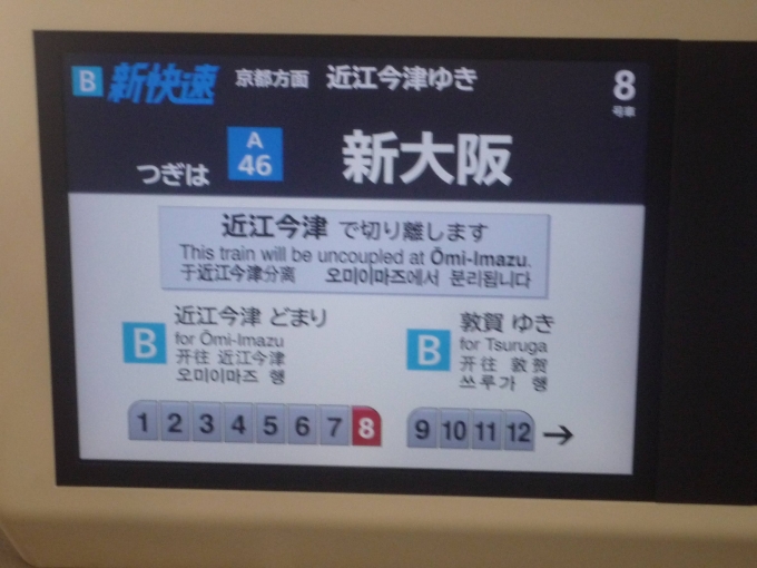鉄道乗車記録の写真:車内設備、様子(8)     「まもなく新大阪に到着。」