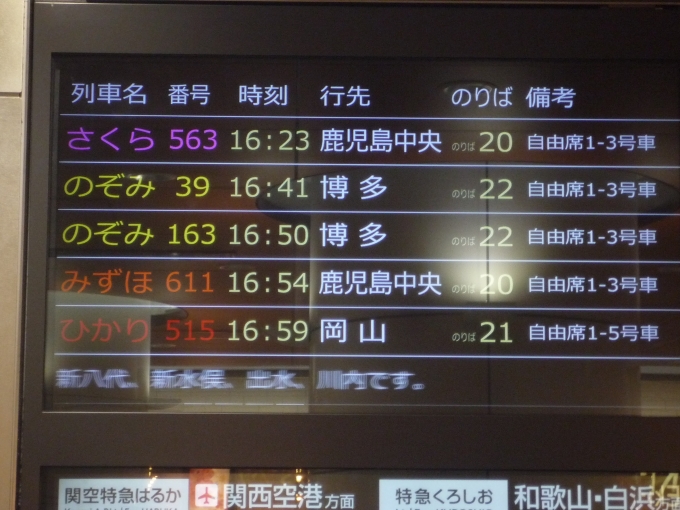 鉄道乗車記録の写真:駅舎・駅施設、様子(1)     「新幹線発車案内。」