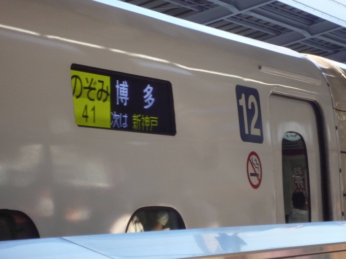 鉄道乗車記録の写真:乗車した列車(外観)(16)     「のぞみ41号博多行き。」