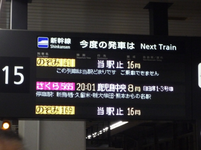 鉄道乗車記録の写真:駅舎・駅施設、様子(19)     「終点博多駅に到着。のぞみ41号は当駅止まり。」