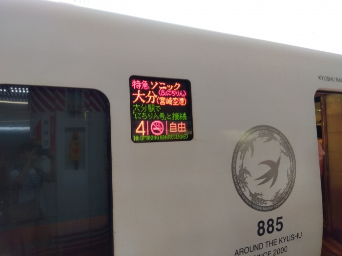 鉄道乗車記録の写真:列車・車両の様子(未乗車)(2)        「大分(宮崎空港)って結局どこまでいくん...」