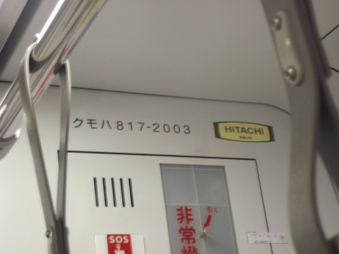 鉄道乗車記録の写真:車両銘板(8)        「今回乗車の番号。」