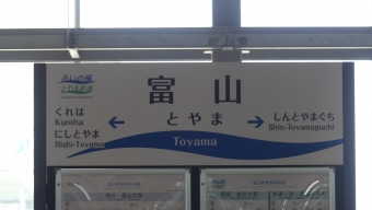 生地駅から富山駅の乗車記録(乗りつぶし)写真