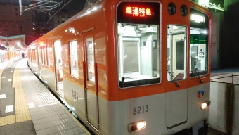 山陽姫路駅から月見山駅の乗車記録(乗りつぶし)写真