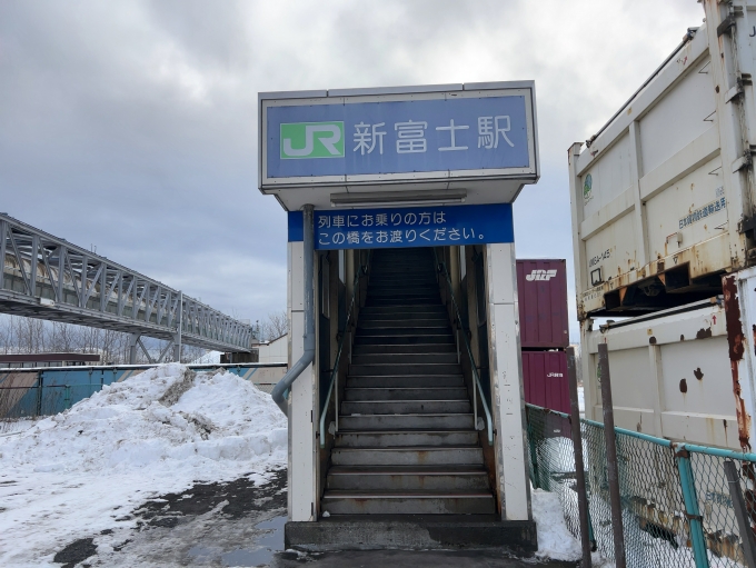 鉄道乗車記録の写真:駅舎・駅施設、様子(2)        「JR根室本線　新富士駅」