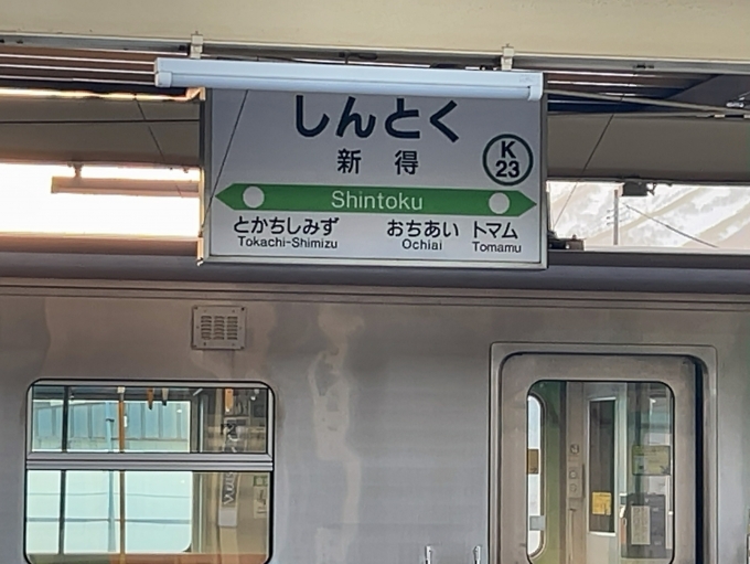 鉄道乗車記録の写真:駅名看板(1)        「JR根室本線　新得駅　駅名標
落合駅が隣駅なのも残りわずか。」
