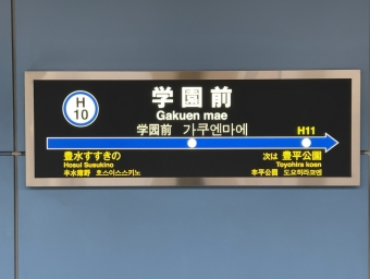 学園前駅から豊平公園駅の乗車記録(乗りつぶし)写真