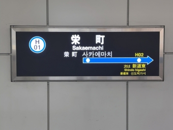 栄町駅からさっぽろ駅:鉄道乗車記録の写真