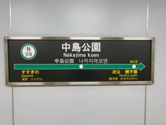 中島公園駅から麻生駅:鉄道乗車記録の写真