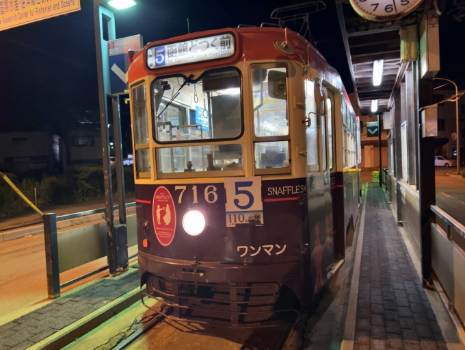 鉄道乗車記録の写真:乗車した列車(外観)(2)     「函館市電5系統　函館どつく前停留所
函館どつく前行き716」