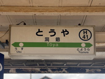 JR北海道 室蘭本線(長万部〜苫小牧) 路線図・停車駅 | レイルラボ(RailLab)